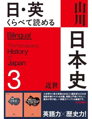 The Yamakawa History of Japan Vol. 3 - Bilingual - The Early Modern Era