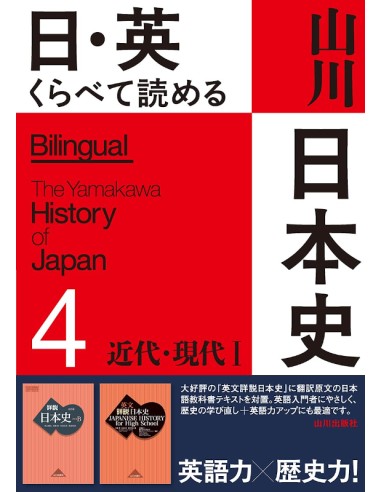The Yamakawa History of Japan Vol. 4 -...
