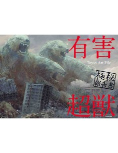 Yugai Choju Gokuhi Hokoku-sho - Toy(e) Art File