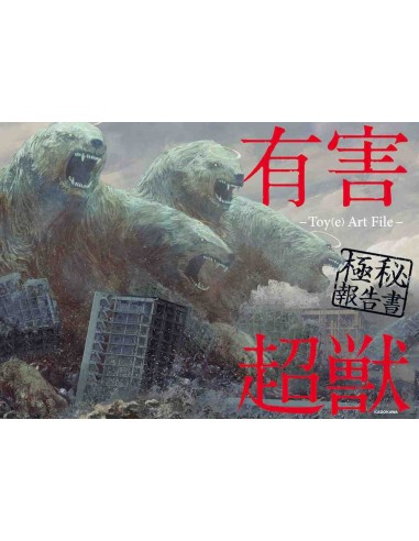 Yugai Choju Gokuhi Hokoku-sho - Toy(e) Art File