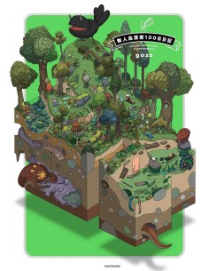 Mujinto Hyochaku 100 Nichi Nikki