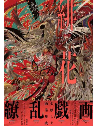 Hibana: Nenokuni Soko no Hate - Shie Nanahara Artbook