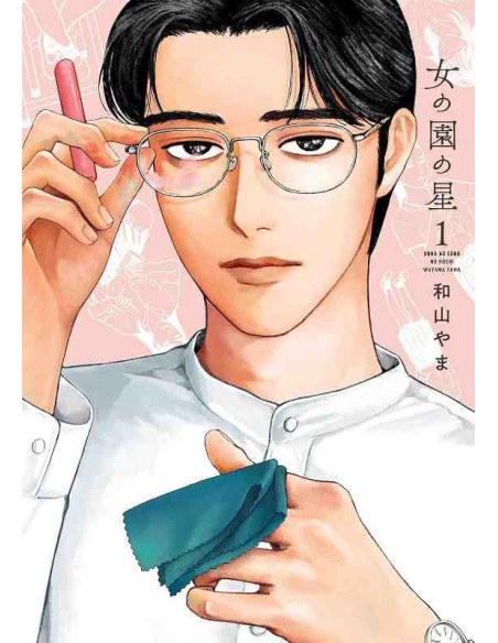 Onna no Sono no Hoshi Vol.1