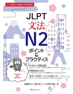 JLPT Points and Practice - Bunpo N2  (Grammar)
