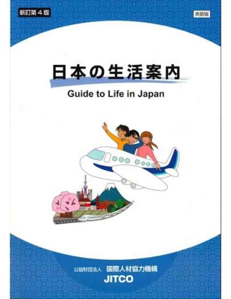 Guide to Living in Japan - English Edition - 4th Edition (Rev)