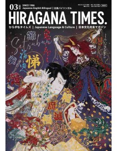 Hiragana Times Nº473 - Março 2026 - Revista bilingue japonês/inglês