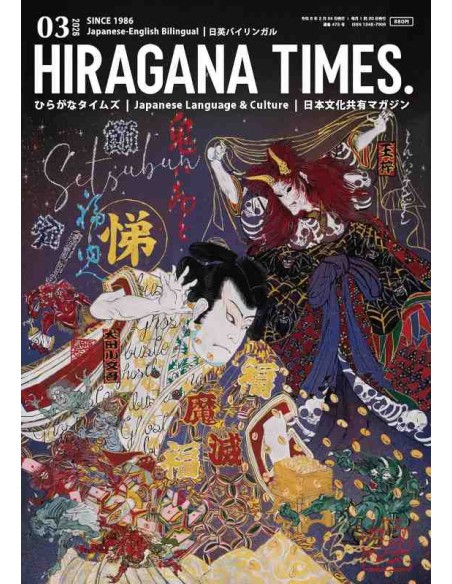 Hiragana Times Nº473 - Março 2026 - Revista bilingue japonês/inglês