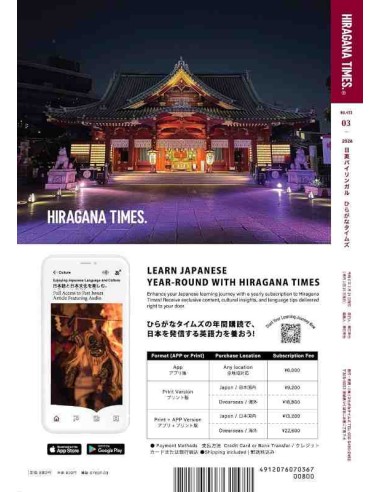 Hiragana Times Nº473 - Março 2026 - Revista bilingue japonês/inglês