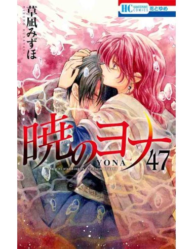 Akatsuki no Yona Vol.47 (Yona, princesa del amanecer) - Special Edition