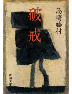 Hakai The Broken Commandme