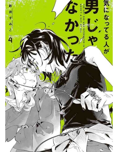 Kininatteru Hito ga Otoko ja Nakatta Vol.4 (The Guy She Was Interested in Wasn't a Guy At All)