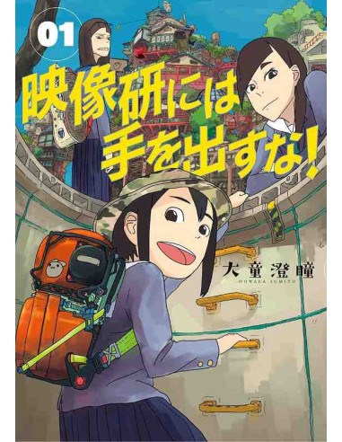 Eizoken ni wa Te o Dasu na!  (Keep Your Hands Off Eizouken!) Vol.1