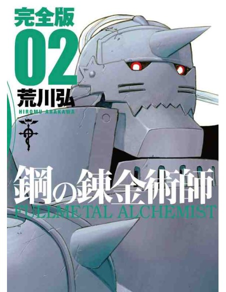 Full Metal Alchemist - Kanzenban Vol.2