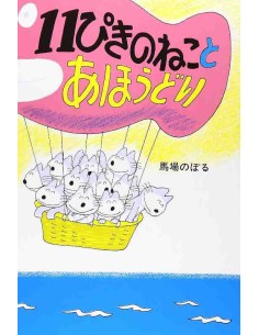 11-piki no Neko to Ahoudori (11 Cats and an Albatross) - Capa dura