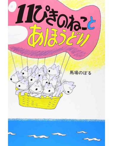 11-piki no Neko to Ahoudori (11 Cats and an Albatross) - Capa dura