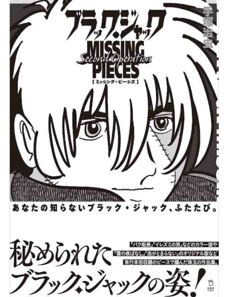 Black Jack: Missing Pieces - Second Operation