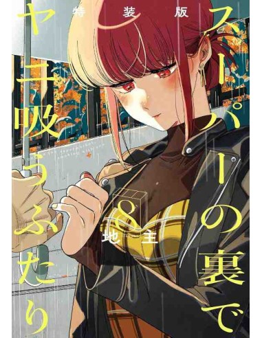 Super no Ura de Yani Suu Futari Vol.8 (Behind the Supermarket, Smoking With You) - Special Edition