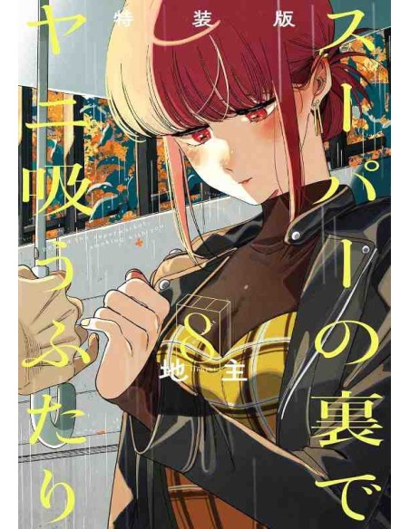 Super no Ura de Yani Suu Futari Vol.8 (Behind the Supermarket, Smoking With You) - Special Edition