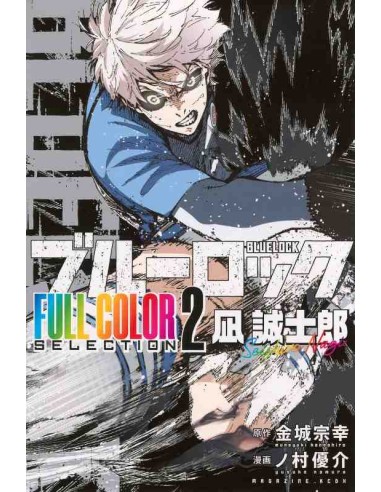 Blue Lock - Full Color Selection 2 - Yoichi Isagi
