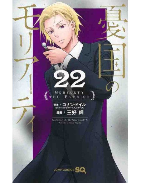 Yukoku no Moriarty Vol. 22 (Moriarty the Patriot)