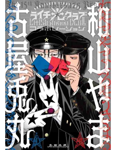 Litchi Hikari Club Collaboration - Furuya Usamaru & Wayama Yama