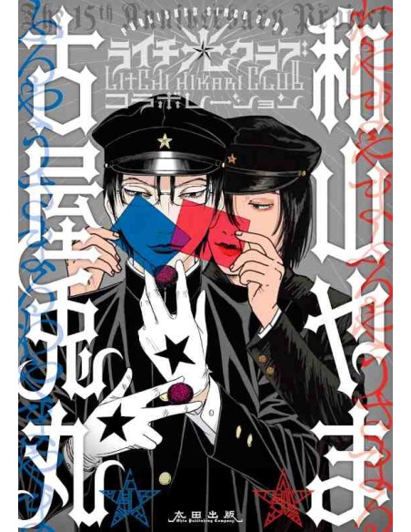 Litchi Hikari Club Collaboration - Furuya Usamaru & Wayama Yama
