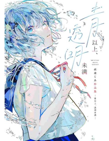 Ao Ijo, Tomei Miman (More Than Blue, Less Than Transparent): Jia Hagimori Art Collection