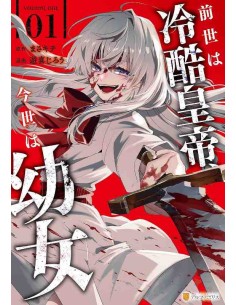 Zense wa Reikoku Koutei, Konse wa Youjo Vol.1