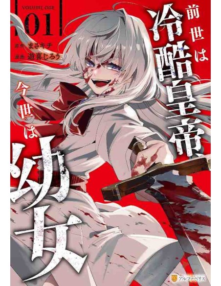 Zense wa Reikoku Koutei, Konse wa Youjo Vol.1