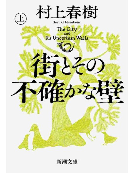 Machi to sono futashika na kabe (La ciudad y sus muros inciertos) - Haruki Murakami - Vol.1