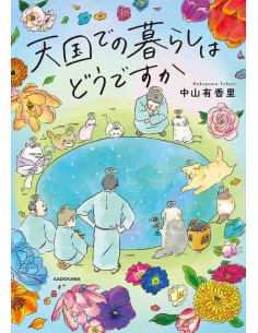 Tengoku de no Kurashi wa Dou desu ka - Yukari Nakayama