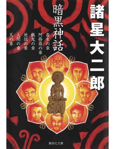 Ankoku Shinwa (Dark Myth) - Daijiro Morohoshi