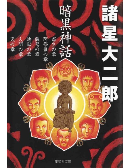 Ankoku Shinwa (Dark Myth) - Daijiro Morohoshi