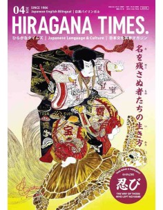 Hiragana Times Nº474 - Abril 2026 - Revista bilingue japonês/inglês