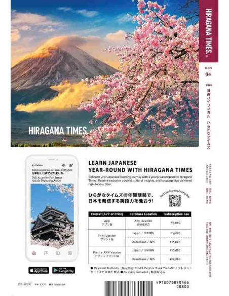Hiragana Times Nº474 - Abril 2026 - Revista bilingue japonês/inglês
