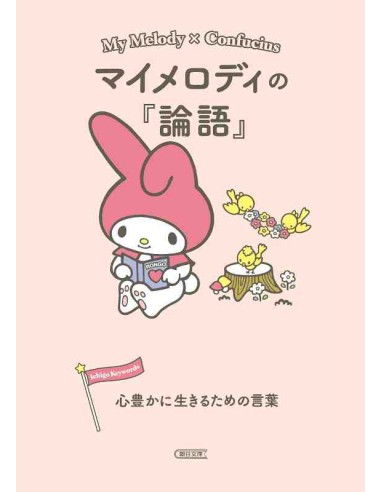 My Melody x Confucius - My Melody no 'Rongo': Kokoro Yutaka ni Ikiru tame no Kotoba