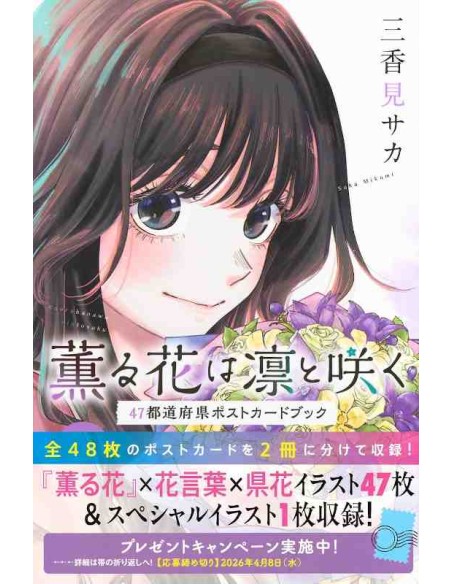 Kaoru Hana wa Rin to Saku (The Fragrant Flower Blooms With Dignity) - 47 Prefectures Postcard Book