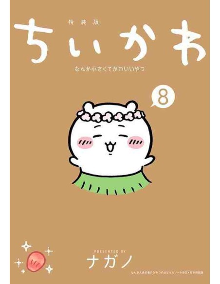 Chiikawa: Nanka Chiisakute Kawaii Yatsu Vol.8 - Special Edition 