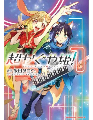 Chou Kaguya-hime! Vol.1