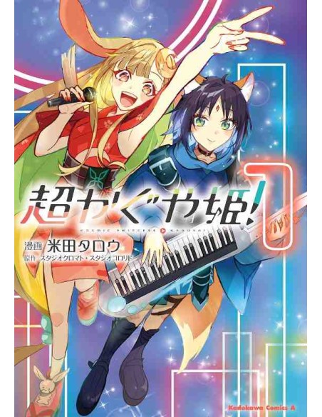 Chou Kaguya-hime! Vol.1