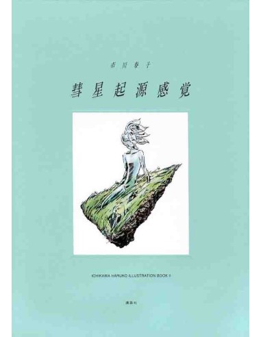 Suisei Kigen Kankaku - Ichikawa Haruko - Illustration Book Vol.2 