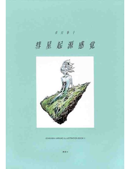 Suisei Kigen Kankaku - Ichikawa Haruko - Illustration Book Vol.2 