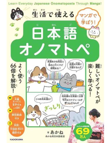 Learn Everyday Japanese Onomatopoeia Through Manga!