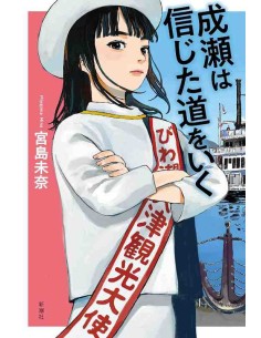 Naruse wa Shinjita Michi o Iku