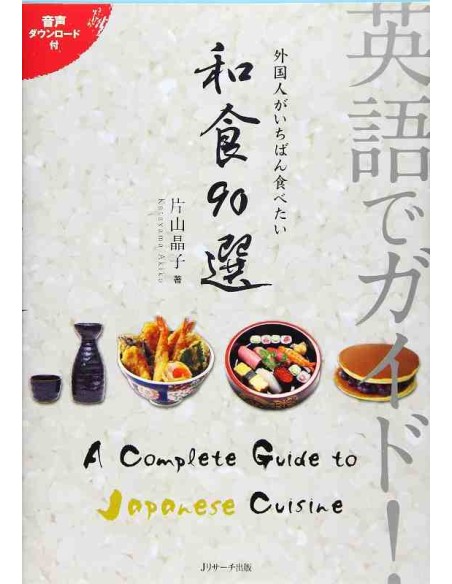 A Complete Guide to Japanese Cuisine (Guide in English and Japanese)