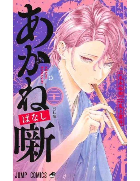 Akane-banashi Vol.21