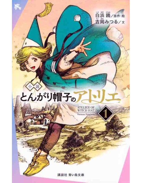 Atelier of Witch Hat (Tongari Boshi no Atorie) Vol.1 - Novela en japonés