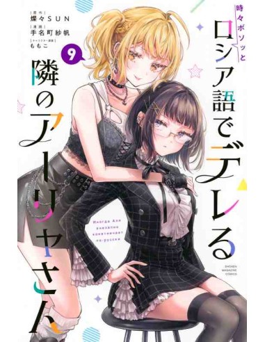 Alya Sometimes Hides Her Feelings in Russian - Manga - Vol.9