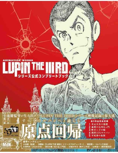 Animation Works "LUPIN THE IIIRD" Shiriizu Koushiki Konpuriito Bukku