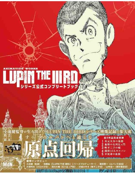 Animation Works "LUPIN THE IIIRD" Shiriizu Koushiki Konpuriito Bukku